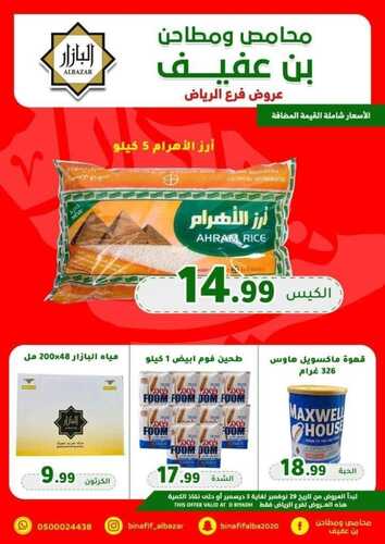 عروض بن عفيف الرياض اليوم 30 نوفمبر 2022 الموافق 6 جمادى الأول 1444 هـ أقوى العروض 9 3164686953
