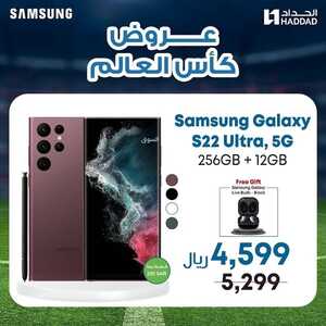 عروض الجوالات من الحداد اليوم 9 نوفمبر 2022 الموافق 15 ربيع الآخر 1444 عروض لا تنتهي 2 3176384519