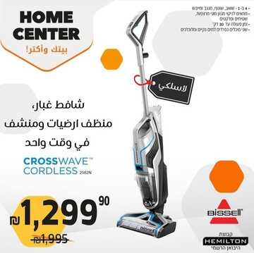 عروض هوم سنتر اليوم 26 نوفمبر 2022 الموافق 2 جمادى الأولى 1444 تخفيضات نهاية العام 2 3228077505