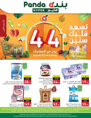 عروض بنده اليوم 4,12,2022 الموافق 10,5,1444 أقوى عروض الأصناف الطازجة 3 أيام فقط 6 3243080014
