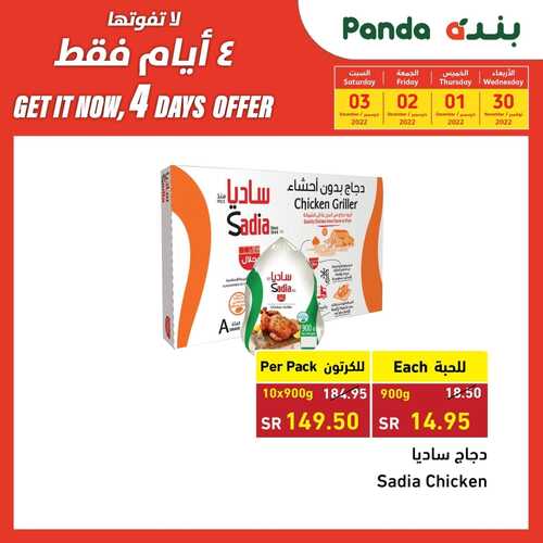 عروض بنده اليوم 30/11/2022 الموافق 6/5/1444 عروض حصرية 4 أيام فقط & عروضنا الأسبوعية تسعد قلبك 3 3247363603