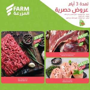 عروض أسواق المزرعة الشرقية اليوم 24 نوفمبر 2022 الموافق 30 ربيع الآخر 1444 هـ صفقات نهاية الأسبوع 6 3252853631