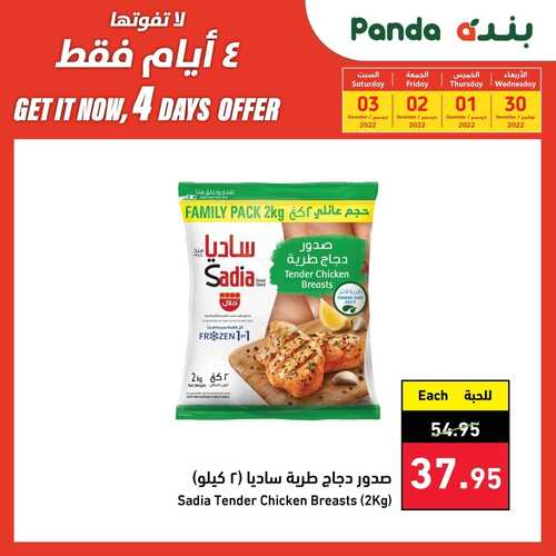 عروض بنده اليوم 30/11/2022 الموافق 6/5/1444 عروض حصرية 4 أيام فقط & عروضنا الأسبوعية تسعد قلبك 4 3256428205