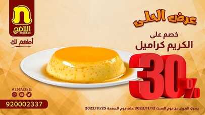 عروض مطعم الناضج اليوم 12 نوفمبر 2022 مـ الموافق 18 ربيع الثاني 1444 هـ عرض الدجاج 8 3282011596