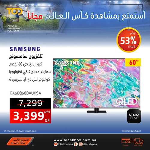 عروض الصندوق الاسود اليوم 17 نوفمبر 2022 الموافق 23 ربيع الآخر 1444 هـ أستمتع بمشاهدة كأس العالم 3 3322866304