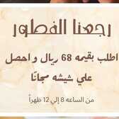 عروض مطعم الحكواتي اليوم 13 نوفمبر 2022 مـ الموافق 19 ربيع الثاني 1444 هـ رجعنا الفطور 5 3382518084