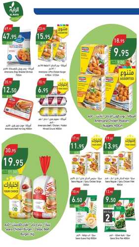 عروض الراية جدة الأسبوعية 23 نوفمبر 2022 الموافق 29 ربيع الآخر 1444 عروض خاصة 8 344881222