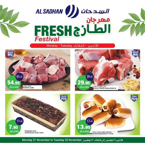 عروض السدحان اليوم 21 نوفمبر 2022 الموافق 27 ربيع الآخر 1444 هـ مهرجان الطازج 8 3465880388
