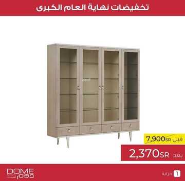 عروض دوم للمفروشات اليوم 12 نوفمبر 2022 الموافق 18 ربيع الثاني 1444 تخفيضات نهاية العام الرائعة 9 3466311760
