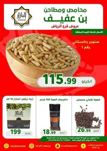 عروض بن عفيف الرياض اليوم 30 نوفمبر 2022 الموافق 6 جمادى الأول 1444 هـ أقوى العروض 7 3512072224