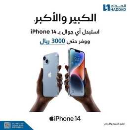 عروض الجوالات من الحداد اليوم 16 نوفمبر 2022 الموافق 22 ربيع الآخر 1444 عروض كأس العالم 6 351439503