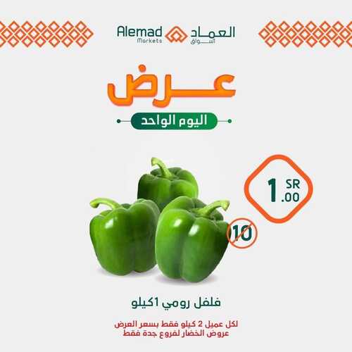 عروض أسواق العماد جدة اليوم 14 نوفمبر 2022 الموافق 20 ربيع الآخر 1444 هـ عروض ليوم واحد 9 3531518559