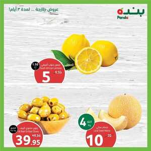 عروض بنده اليوم 6-11-2022 الموافق 12-4-1444 عروض الأصناف الطازجة حتى 3 أيام 5 355885739