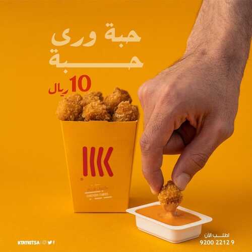 عروض مطعم كتيكت جدة اليوم 26 نوفمبر 2022 مـ الموافق 2 جمادى الأول 1444 هـ حبة ورا حبة 6 3570061400