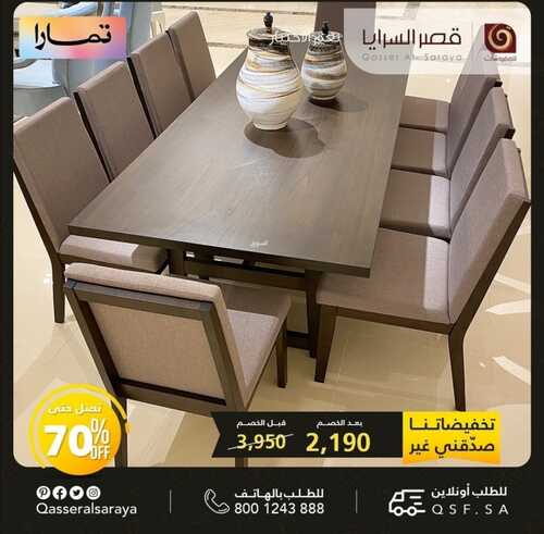 عروض قصر السرايا للمفروشات اليوم 11 نوفمبر 2022 الموافق 17 ربيع الثاني 1444 تخفيضات الجمعة البيضاء 7 360080723