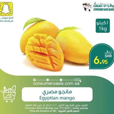 عروض واحة المستهلك اليوم 7 نوفمبر 2022 الموافق 13 ربيع الآخر 1444 هـ عروض الاثنين الطازج 8 36295132