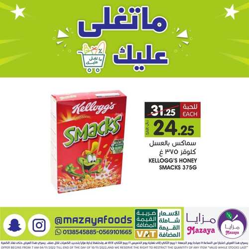 عروض مزايا الغذاء اليوم 9 نوفمبر 2022 الموافق 15 ربيع الآخر 1444 هـ عروض الاربعاء والخميس 5 3650990690