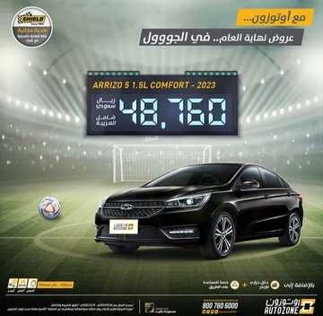 عروض اوتوزون باليد للسيارات اليوم 25 نوفمبر 2022 الموافق 1 جمادى الأولى 1444 خصومات نهاية العام 8 3748752642