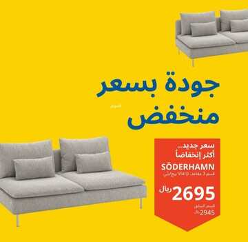 عروض ايكيا اليوم 17 نوفمبر 2022 الموافق 23 ربيع الثاني 1444 تخفيضات نهاية العام المجنونة 6 3777014276