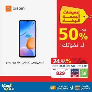 عروض الجوالات من اكسترا اليوم 25 نوفمبر 2022 الموافق 1 جمادى الأولى 1444 عروض تخفيضات كأس العالم 2 3788448307