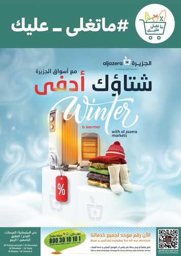 عروض أسواق الجزيرة الأسبوعية 2 نوفمبر 2022 الموافق 8 ربيع الآخر 1444 شتاؤك أدفى 6 3853438981