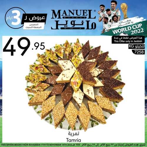 عروض مانويل جدة اليوم 17 نوفمبر 2022 الموافق 23 ربيع الثاني 1444 عروض الويكند مع أحبابك 4 3866281401