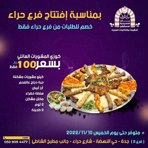 عروض مطعم باب الحمدية اليوم 7 نوفمبر 2022 مـ الموافق 13 ربيع الثاني 1444 هـ عرض افتتاح فرع حراء 3 3897315044