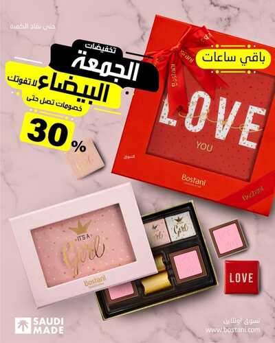 عروض حلويات بستاني اليوم 28 نوفمبر 2022 مـ الموافق 4 جمادى الأول 1444 هـ تخفيضات الجمعة البيضاء 2 3913365637