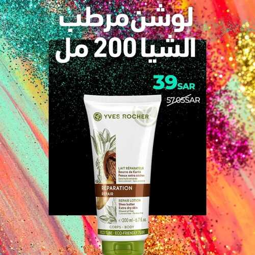 عروض إيف روشيه اليوم 28 نوفمبر 2022 الموافق 4 جمادى الأول 1444 هـ الأيام الأخيرة لتخفيضات الجمعة البيضاء 8 إيف روشيه 28 نوفمبر