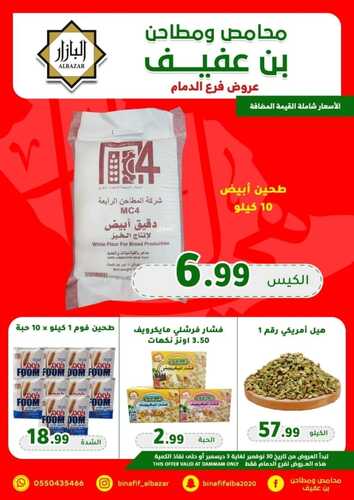 عروض بن عفيف الدمام اليوم 30 نوفمبر 2022 الموافق 6 جمادى الأول 1444 هـ أقوى العروض 6 4015755973