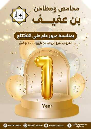 عروض بن عفيف الرياض الأسبوعية 8 نوفمبر 2022 الموافق 14 ربيع الآخر 1444 هـ عروض الذكرى السنوية 6 4053586138