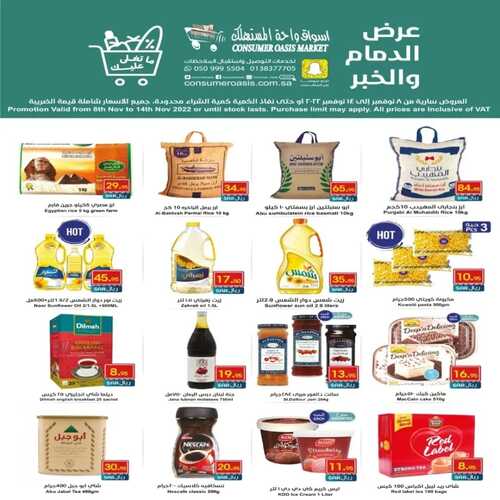 عروض واحة المستهلك الأسبوعية 9 نوفمبر 2022 الموافق 15 ربيع الآخر 1444 هـ ماتغلى عليك 3 4058389530