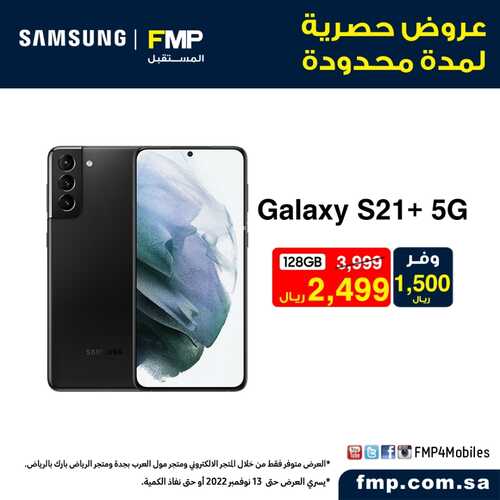 عروض الجوالات من المستقبل اليوم 9 نوفمبر 2022 الموافق 15 ربيع الآخر 1444 عروض خيالية 2 4105648224