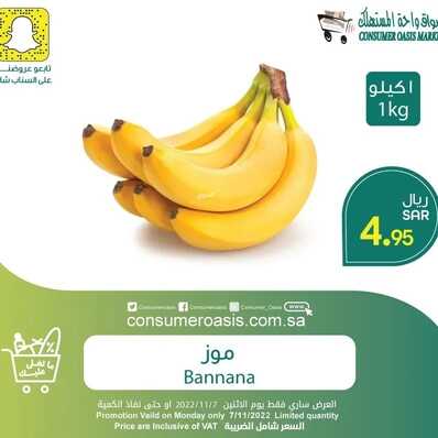 عروض واحة المستهلك اليوم 7 نوفمبر 2022 الموافق 13 ربيع الآخر 1444 هـ عروض الاثنين الطازج 7 410758978