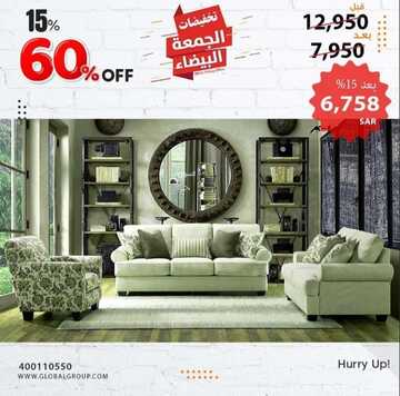 عروض مجموعة العالمي للمفروشات اليوم 9 نوفمبر 2022 الموافق 15 ربيع الثاني 1444 تخفيضات الجمعة البيضاء 2 4134144578
