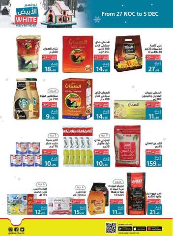 عروض رامز تبوك الأسبوعية 27 نوفمبر 2022 الموافق 3 جمادى الأول 1444 نوفمبر الأبيض 5 4184927677