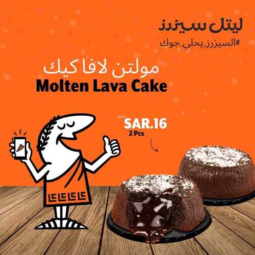 عروض مطعم ليتل سيزرز اليوم 17 نوفمبر 2022 مـ الموافق 23 ربيع الثاني 1444 هـ مولتن لافا كيك 5 41922684