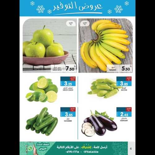 عروض مزايا الغذاء الأسبوعية 12 نوفمبر 2022 الموافق 18 ربيع الآخر 1444 هـ عروض التوفير 9 4245461588