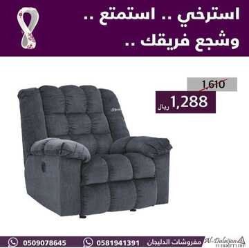 عروض الدليجان للمفروشات 18 نوفمبر 2022 الموافق 24 ربيع الثاني 1444 تخفيضات نهاية العام المجنونة 2 4247752574