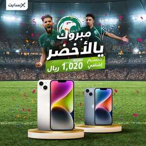 عروض الجوالات من اكسايت اليوم 24 نوفمبر 2022 الموافق 30 ربيع الآخر 1444 عروض تخفيضات كأس العالم 3 4267377879