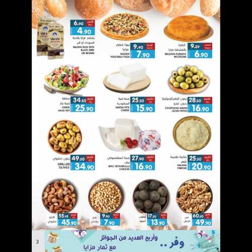 عروض مزايا الغذاء الأسبوعية 12 نوفمبر 2022 الموافق 18 ربيع الآخر 1444 هـ عروض التوفير 8 4275538011