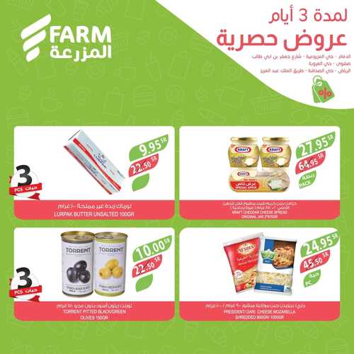 عروض أسواق المزرعة الشرقية اليوم 24 نوفمبر 2022 الموافق 30 ربيع الآخر 1444 هـ صفقات نهاية الأسبوع 9 4289905100