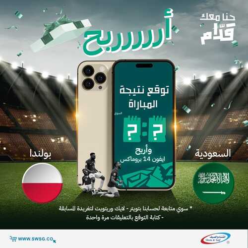 عروض الجوالات من شركة الشتاء والصيف اليوم 25 نوفمبر 2022 الموافق 1 جمادى الأولى 1444 عروض كأس العالم 7 4451023141