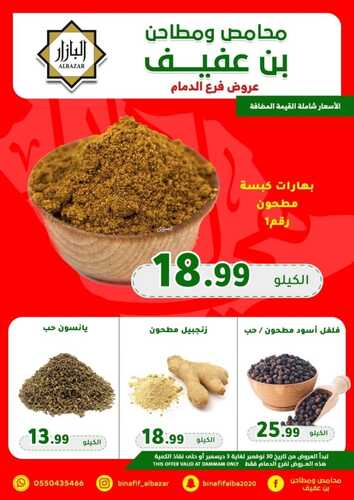 عروض بن عفيف الدمام اليوم 30 نوفمبر 2022 الموافق 6 جمادى الأول 1444 هـ أقوى العروض 7 4485168852