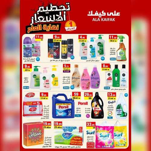 عروض على كيفك الأسبوعية 1 ديسمبر 2022 الموافق 7 جمادى الأول 1444 هـ تحطيم الأسعار 9 4552915573