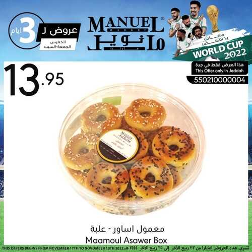 عروض مانويل جدة اليوم 17 نوفمبر 2022 الموافق 23 ربيع الثاني 1444 عروض الويكند مع أحبابك 5 4561989146