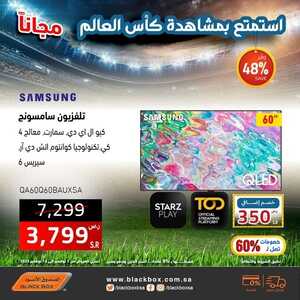 عروض الشاشات من الصندوق الأسود اليوم 8 نوفمبر 2022 الموافق 14 ربيع الآخر 1444 عروض مغرية 8 4593115457