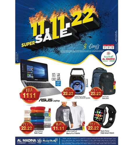 عروض المدينة هايبر اليوم 11.11.2022 الموافق 17 ربيع الثاني 1444- SUPER SALE & 3 DAYS 6 459446201