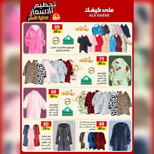 عروض على كيفك الأسبوعية 1 ديسمبر 2022 الموافق 7 جمادى الأول 1444 هـ تحطيم الأسعار 8 4599273462