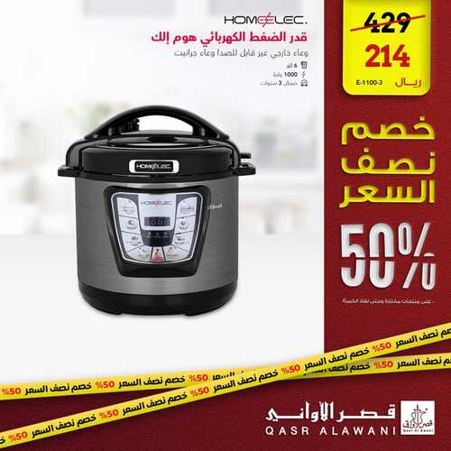 عروض قصر الاواني اليوم 17 نوفمبر 2022 الموافق 23 ربيع الآخر 1444 هـ خصم نصف السعر 2 4609964094